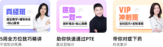 PTE课程